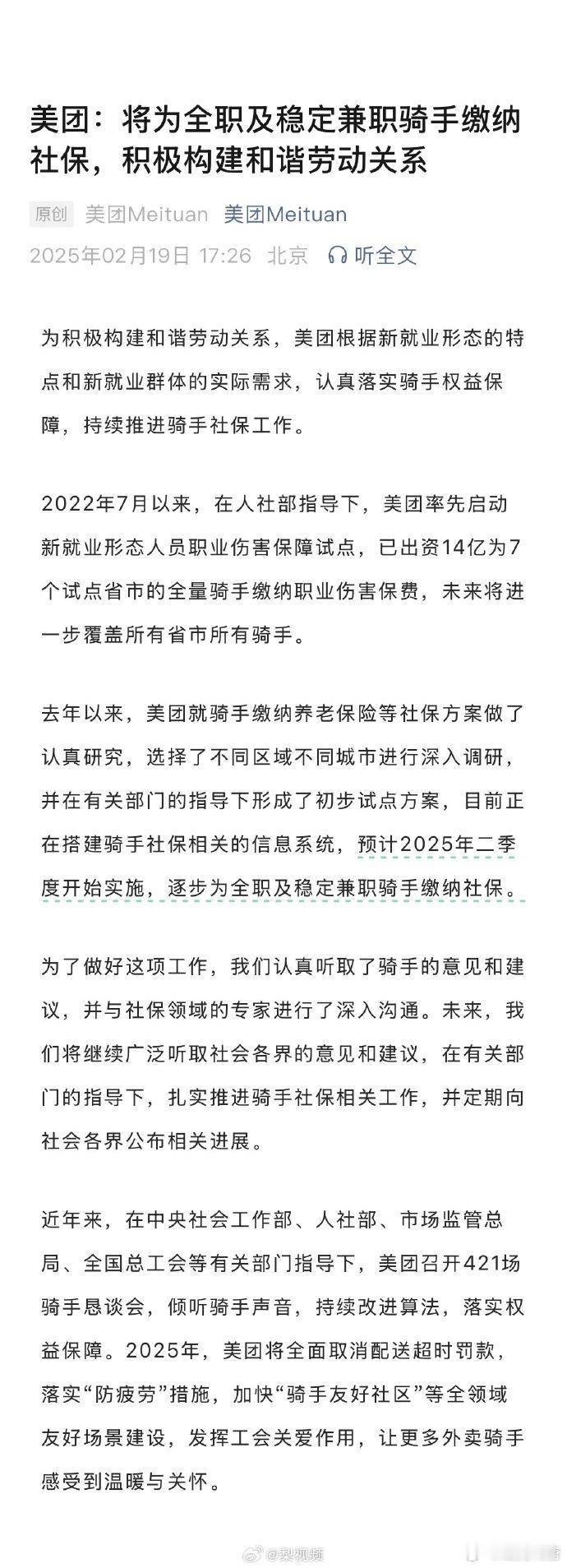 美团将为所有骑手缴纳社保  早说了Long China，问题都会解决的，只要你不