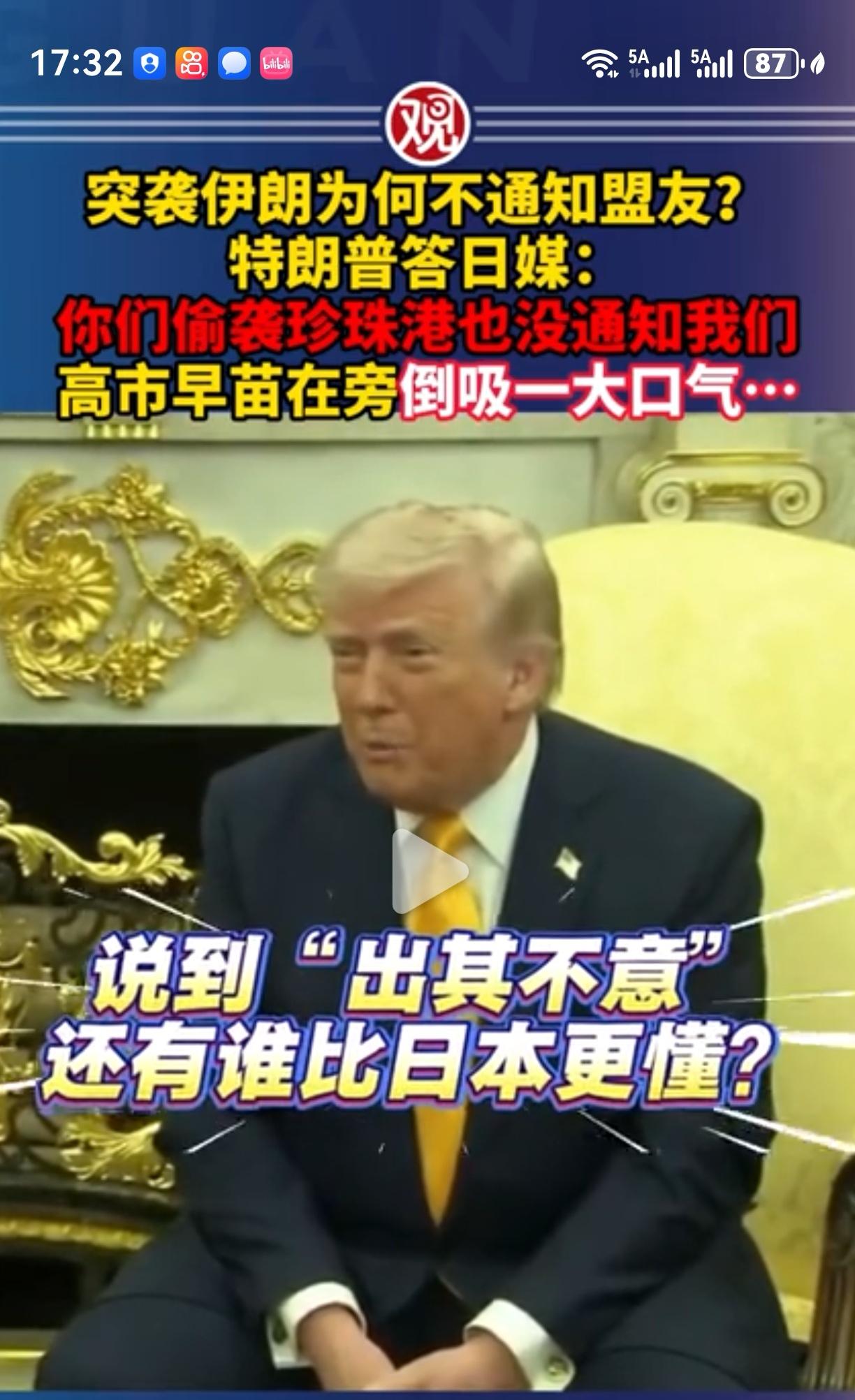 特朗普:说到出其不意，没有比日本更懂的！

我笑的肚子疼，这就是特朗普，这就是美