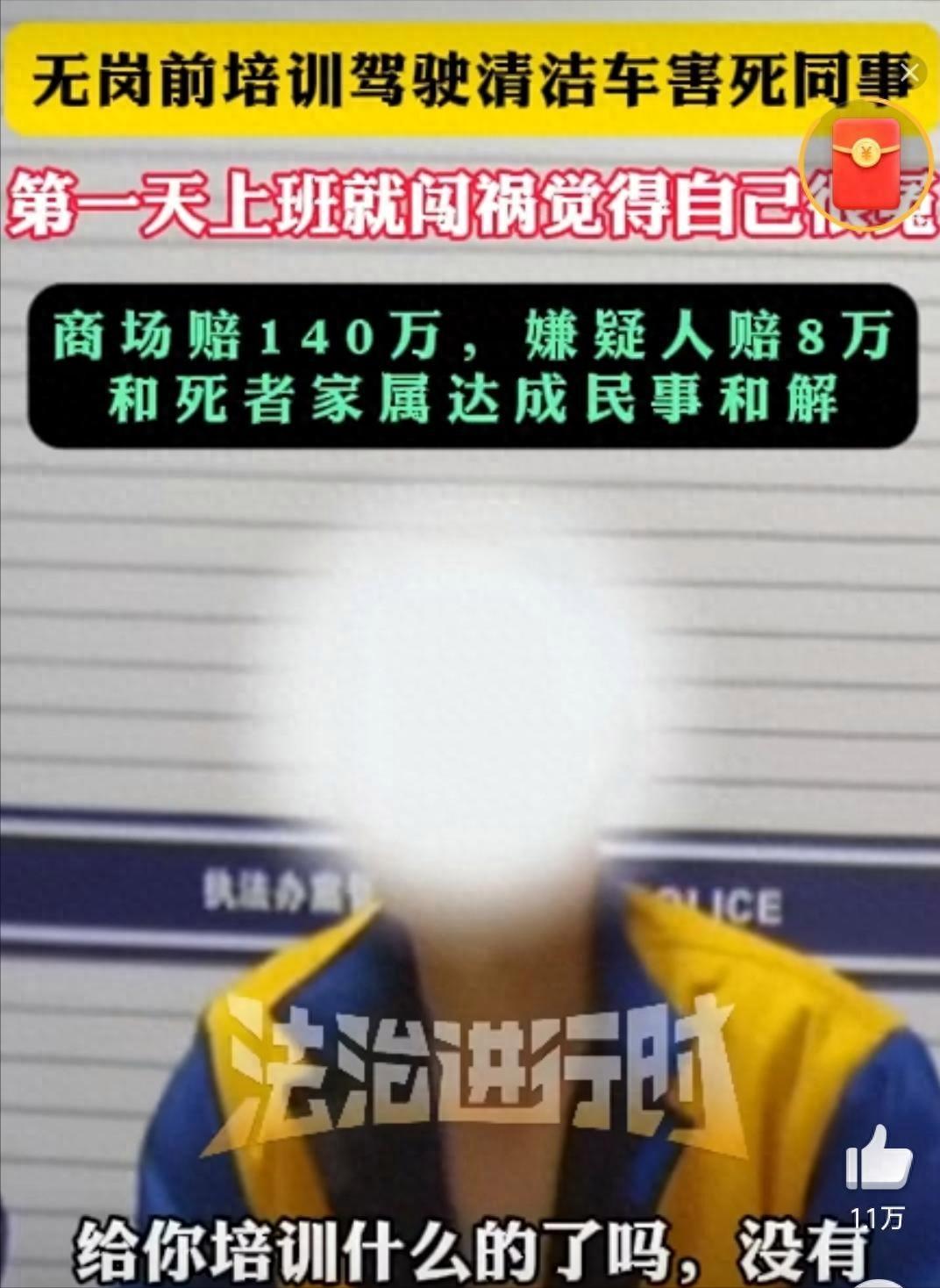 正坐在洗地机上等电梯，却替人挡灾被连人带车撞下电梯井，也太冤了！

2025年5