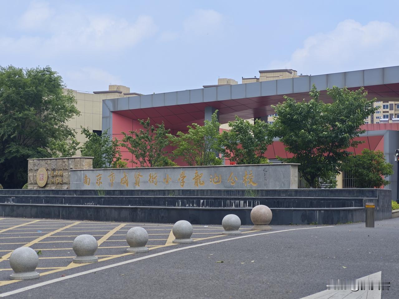 六合开发区小学，很不错！
   幼升小，今天陪孩子去六合开放区小学参观，两个印象