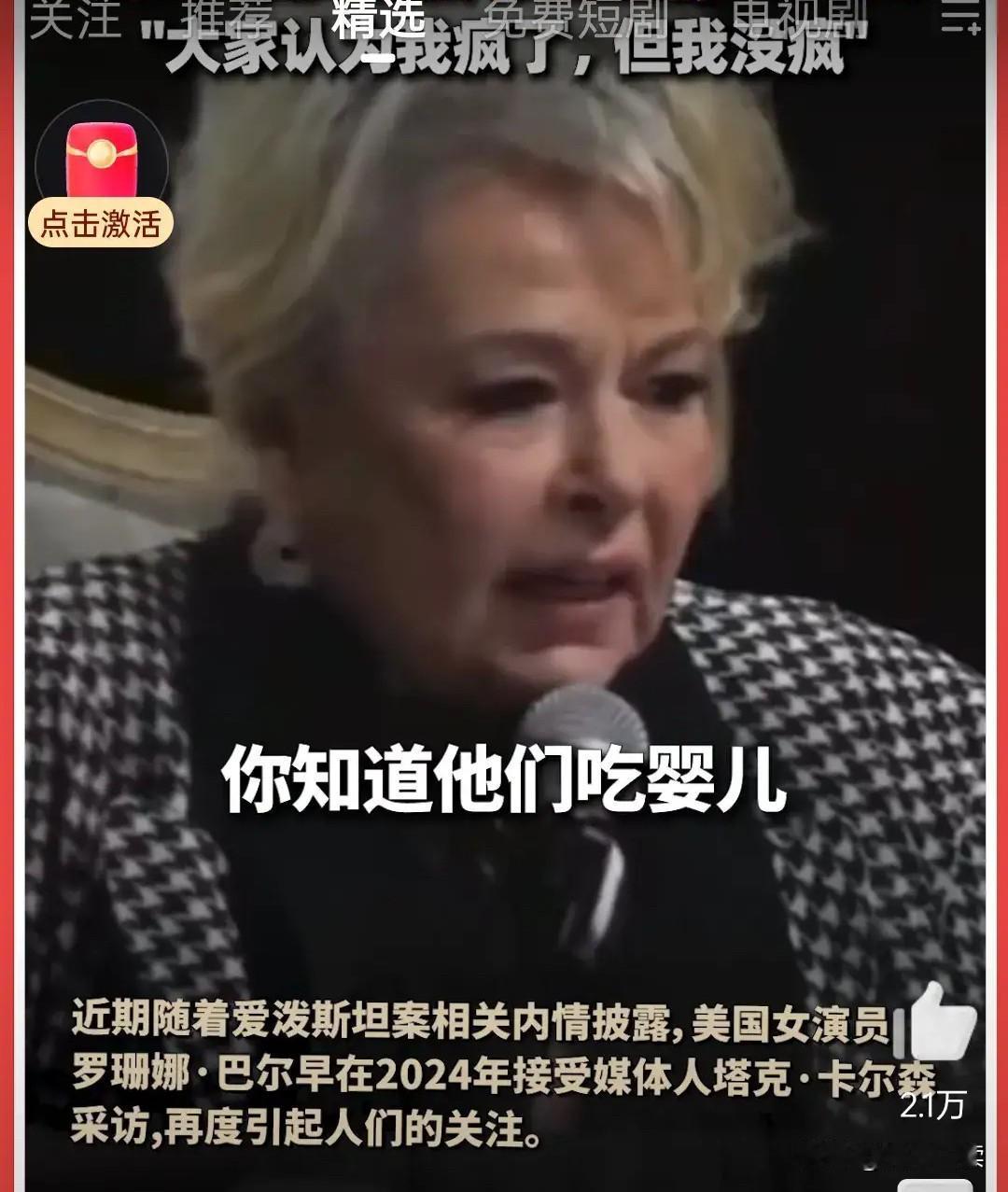 美国演员罗珊娜·巴尔公开怒怼：他们真的在吃婴儿！
这些年，美西方媒体和国内公知联