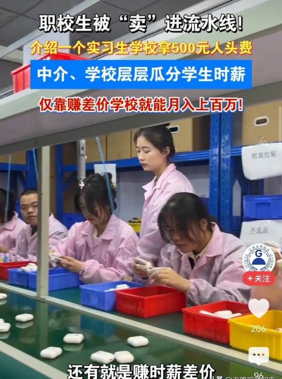 工厂给25，学生拿15：职校生实习的10块钱差价，进了谁的腰包？一个职校生去流水