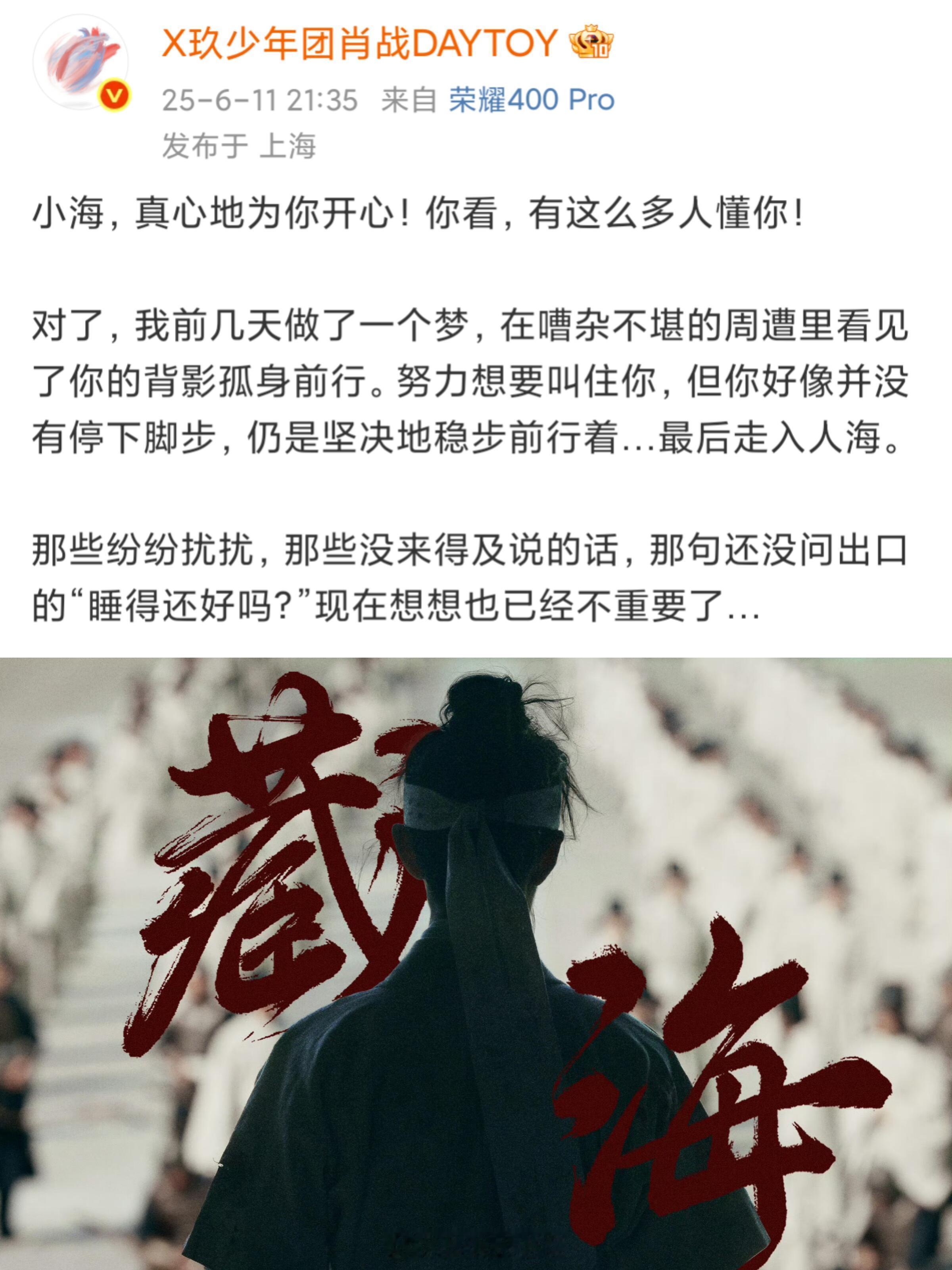 肖战发文告别藏海 肖战发文告别藏海‼️👋🏻可以睡个好觉了，稚奴。。藏海传导演