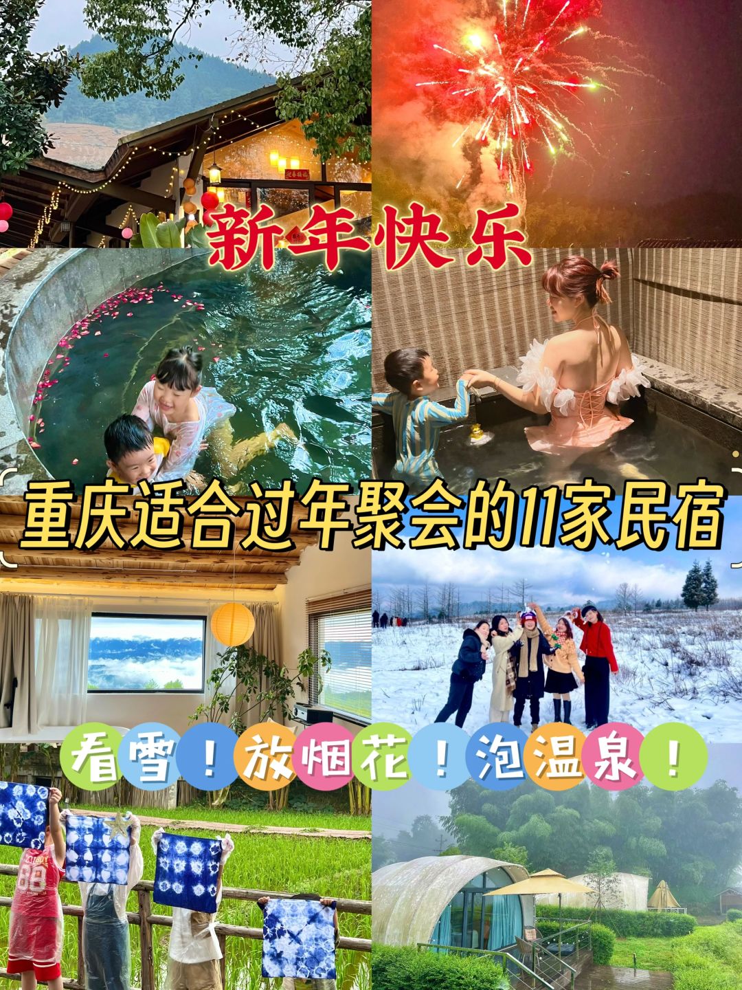 重庆适合过年聚会的11家民宿❗️看雪❗️放烟花