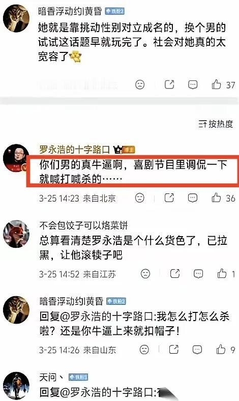 罗永浩居然说出:你们男人……
这是一个男人应该说出来的话吗？
这明显是以女人的口