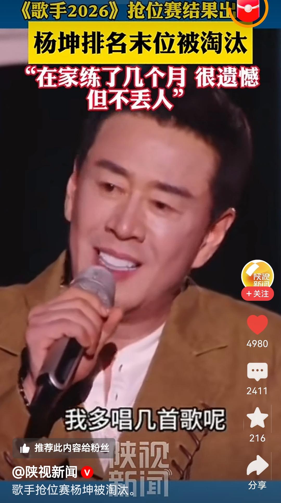 杨坤被淘汰，我咋就想笑呢？

6月19号，《歌手2026》抢位赛，齐豫、尤长靖、