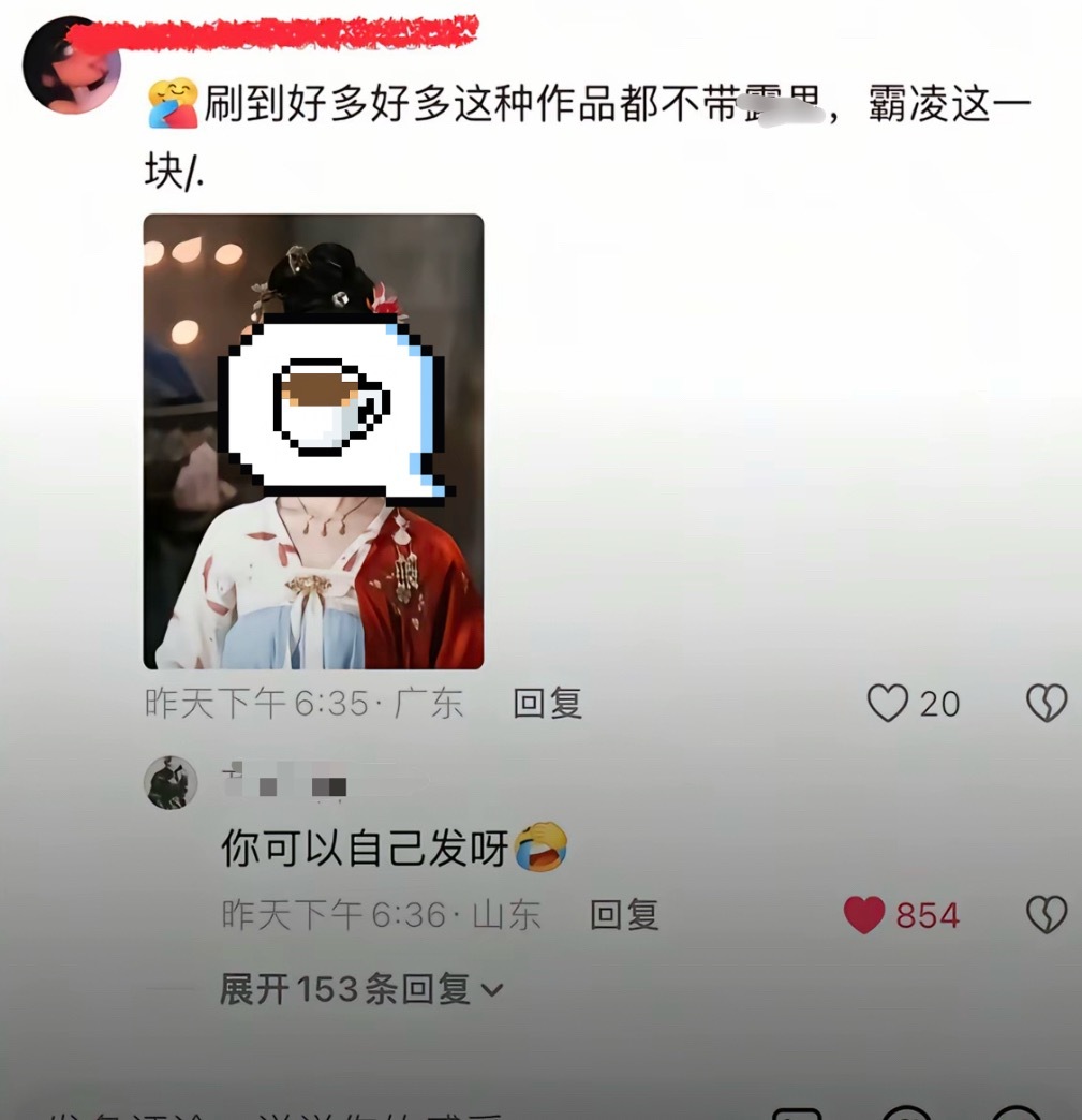 最近🫘很火那个女儿心总如水，麻辣粉说不带麻辣就是霸凌，人家博主喜欢谁就发谁，不