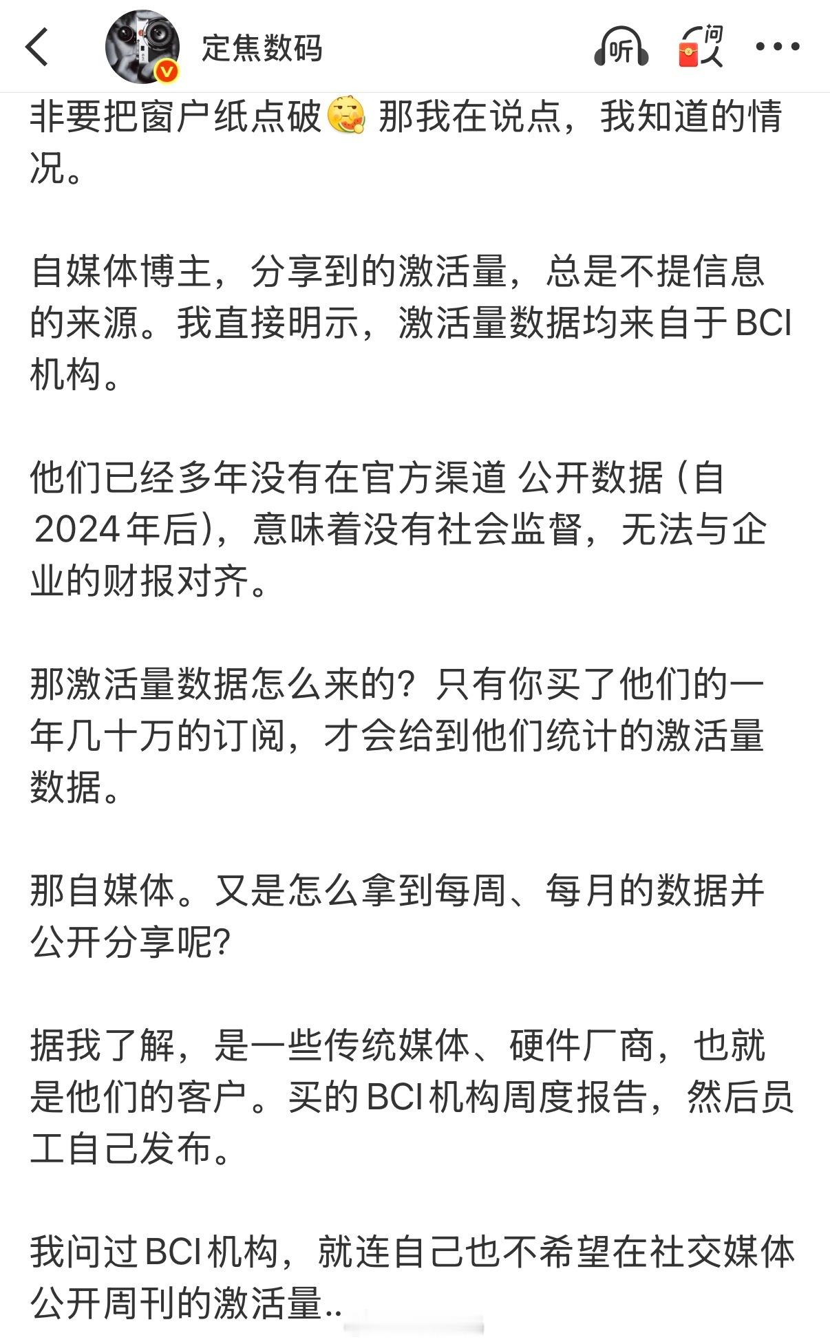 别再问我 激活量（Sell-out）靠不靠谱了。你见过做计量统计的机构，从来不在