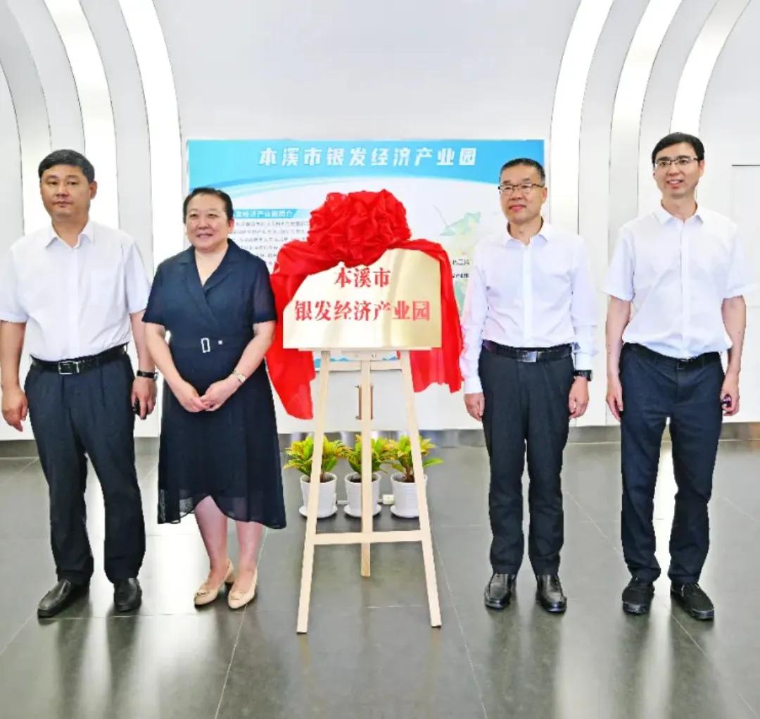 还是要恭喜本溪，在产业转型升级方面迈出了重要的一步，特别是看到几个月之前银发经济
