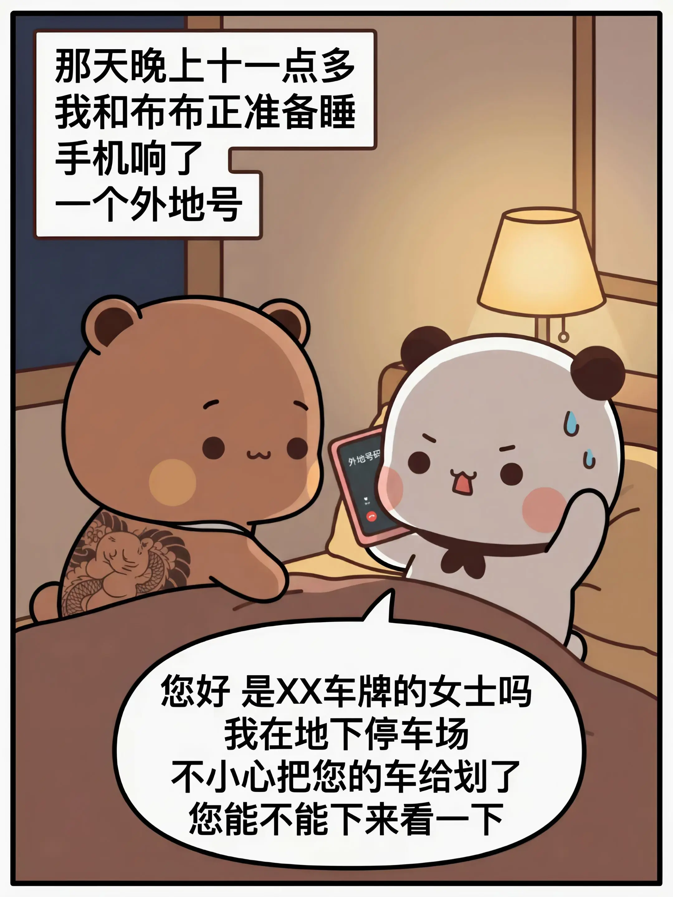 半夜不要独自出去哦