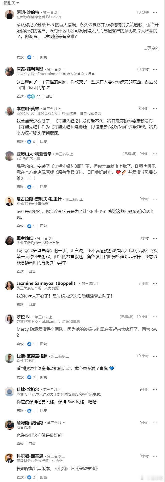 #守望先锋2# 守望先锋“怀旧服”的视频在领英上遭狂喷 ​​​