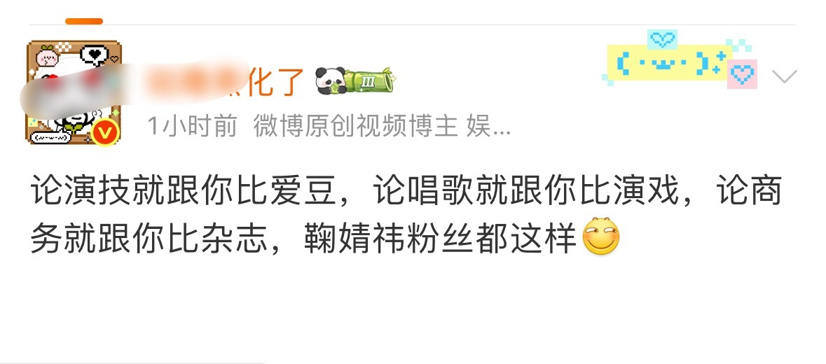 鞠婧祎论演技：月鳞绮纪露芜衣大出圈论唱歌：百万收藏量单曲女演员最多论商务：今年已