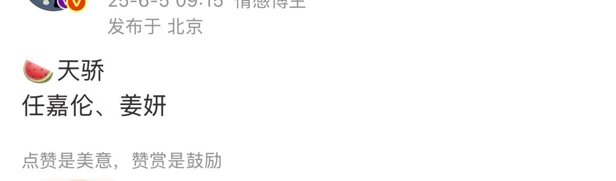 任嘉伦姜妍或合作任嘉伦姜妍或合作天骄任嘉伦姜妍或合作天骄，真的假的，哇哦 ​​​