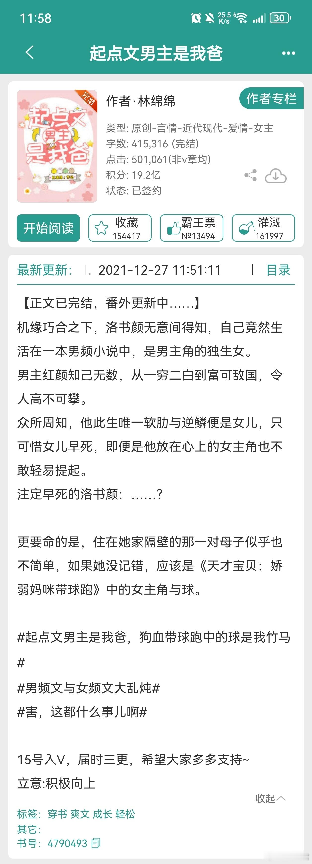 起点文男主是我爸 林绵绵还是蛮好看的，主要还是讲父女之间的感情，看得哭了好几次，