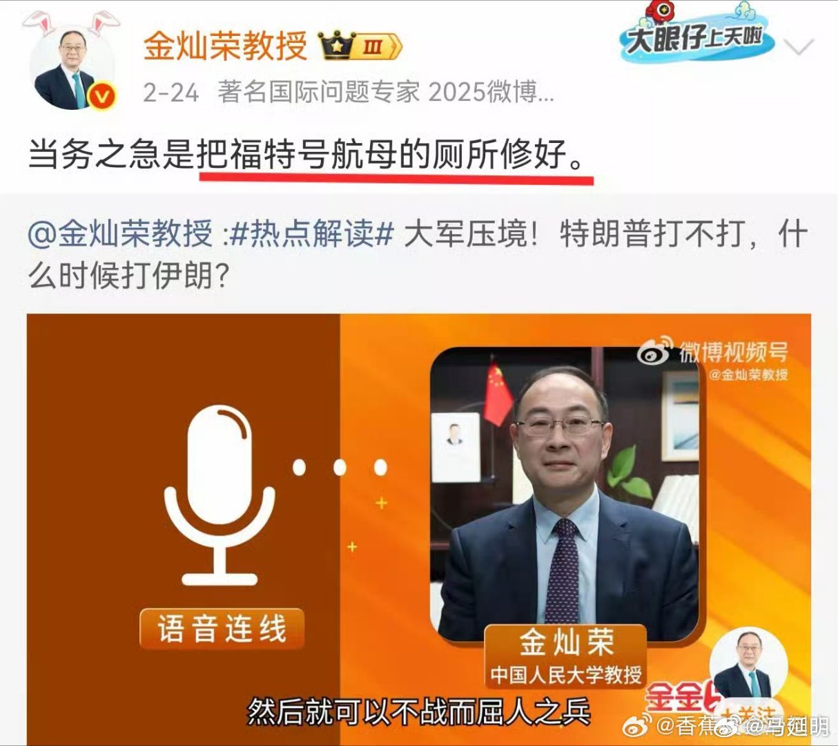 金灿荣老师的预测极准。2026年2月24日，当“大军压境！特朗普打不打？什么时候