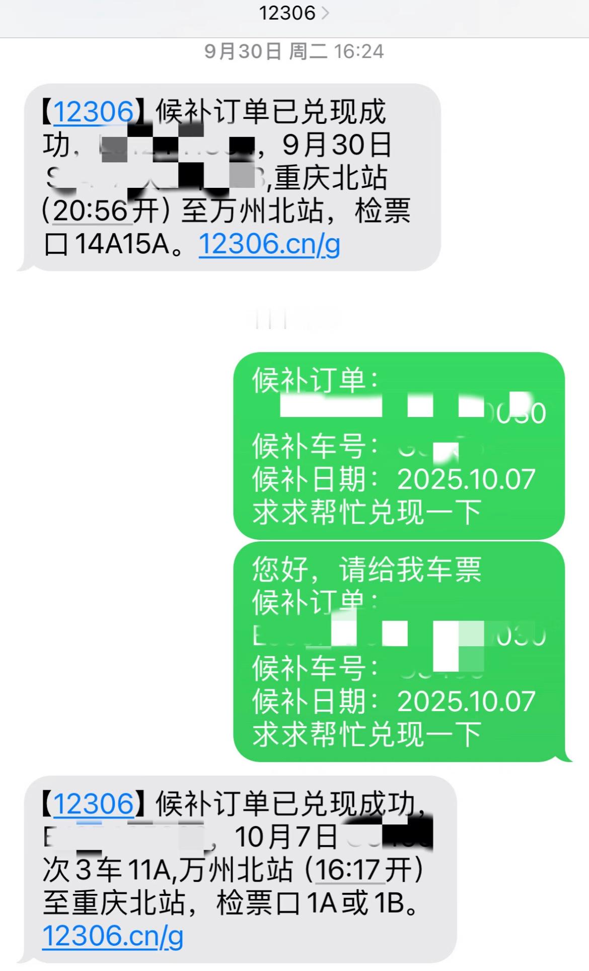 12306半夜候补成功1700元车票作废睡一觉的时间不仅候补到了票，候补的车也开