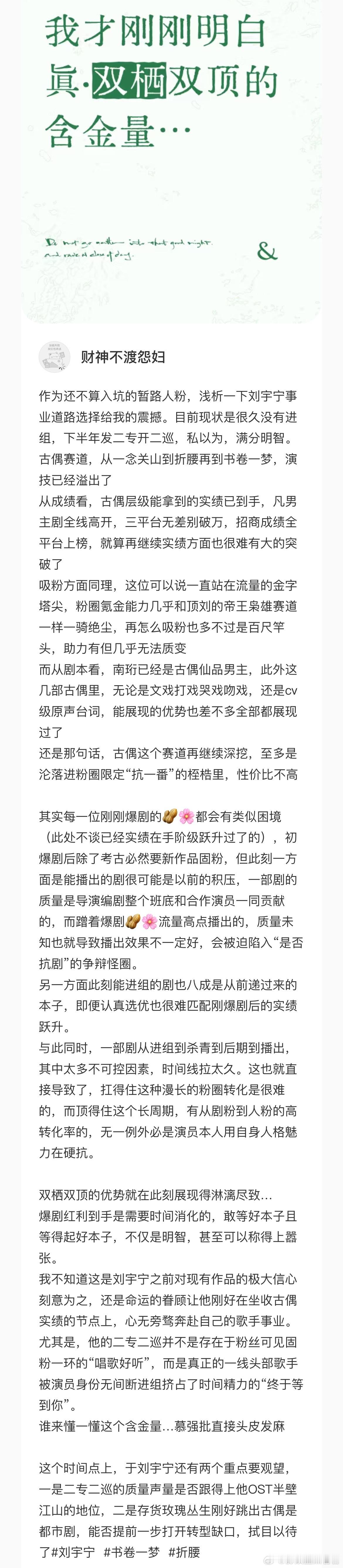 有道理的一篇文章分享【真双栖双顶的含金量…】作为还不算入坑的暂路人粉浅析一下刘宇