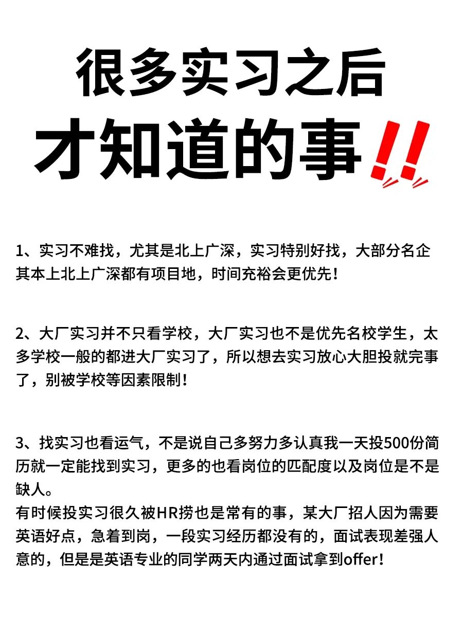 🔥实习后才知道的事情
