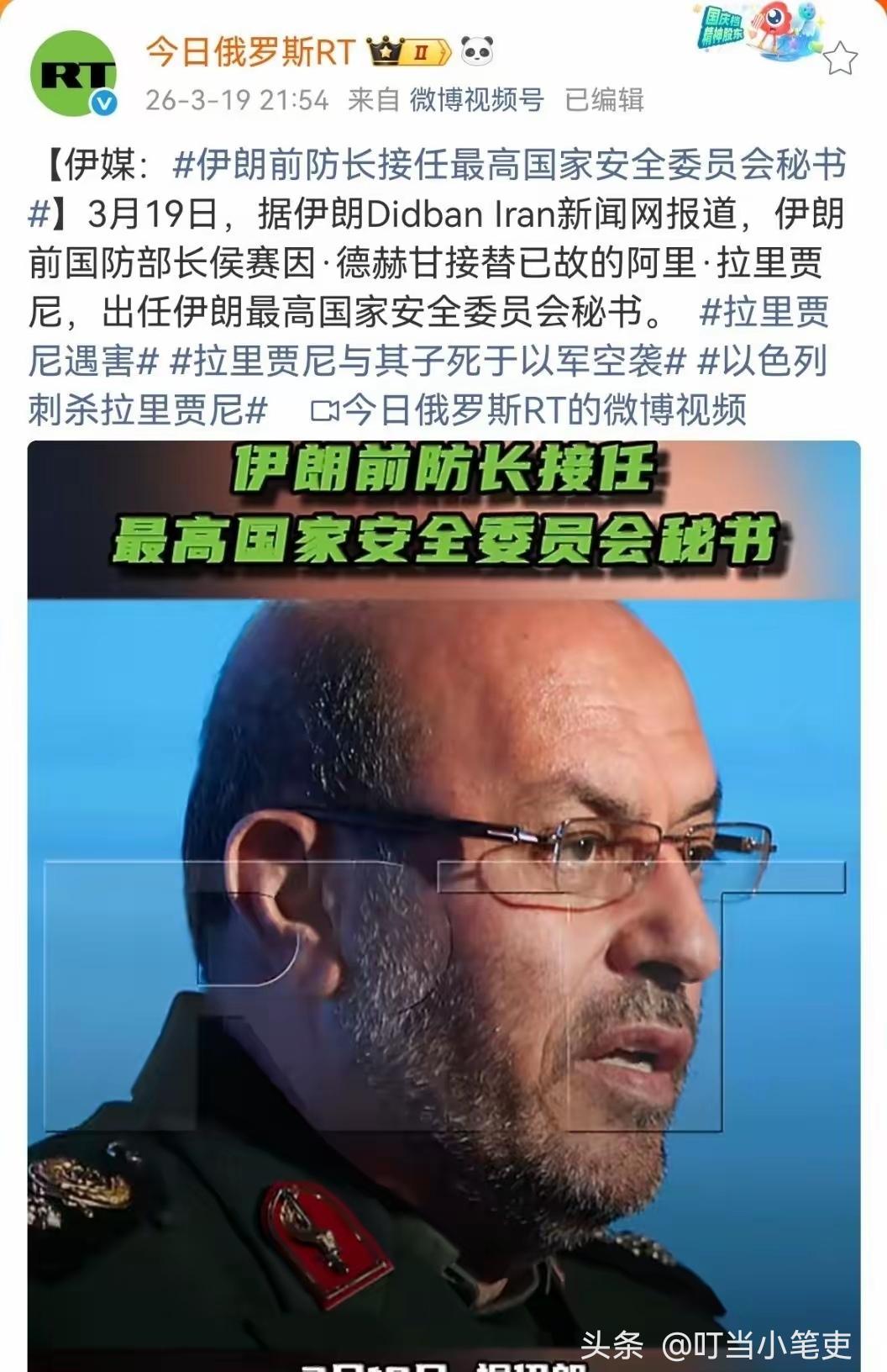 伊朗前国防部长接替已故的拉里贾尼。

在美以的联合打击下，伊朗高官现在都变成高危