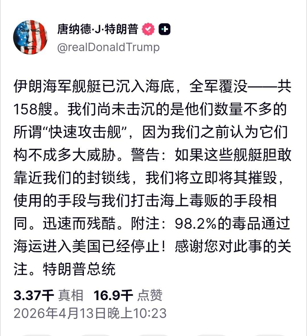 特朗普警告伊朗攻击艇勿靠近封锁线特朗普发文警告：如果伊朗舰艇胆敢靠近美军的封锁线