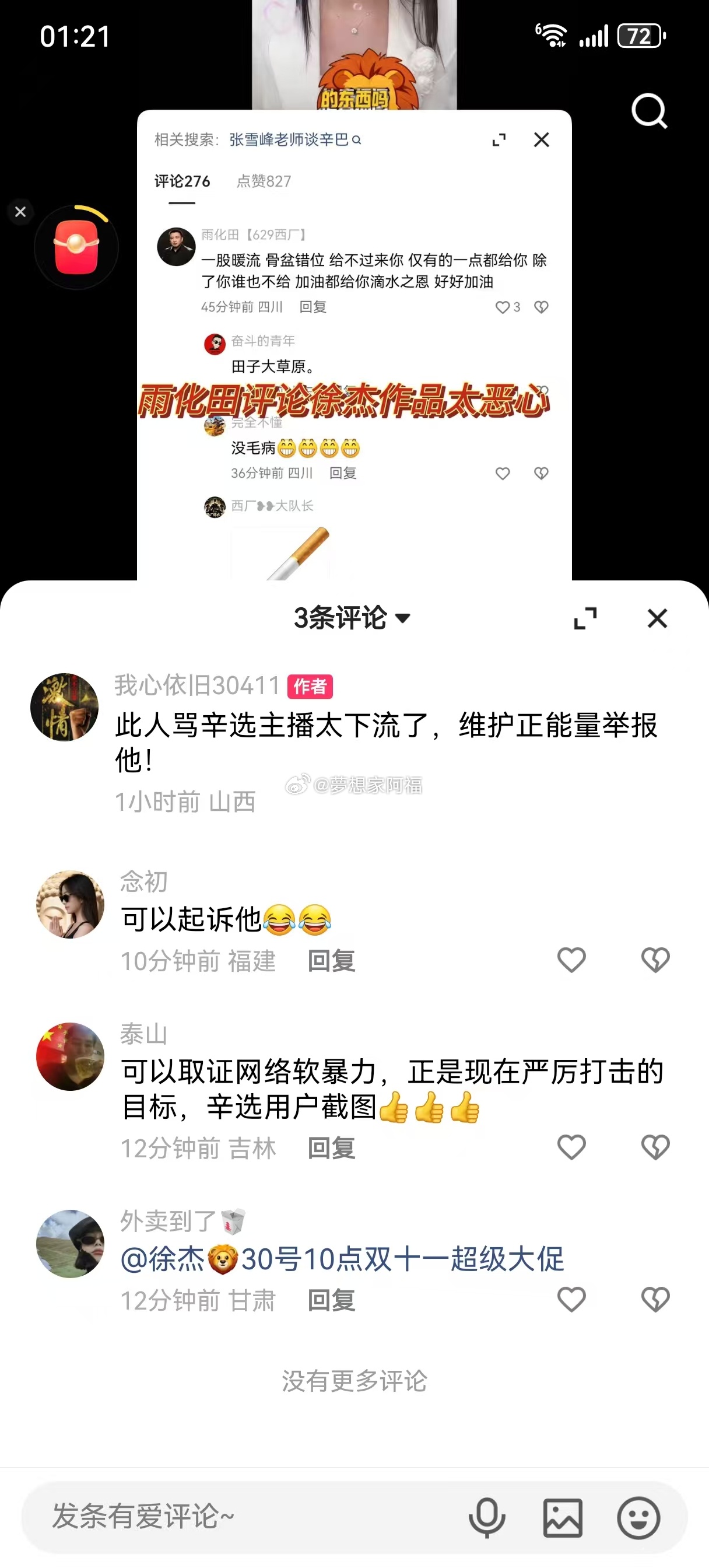 雨化田评论徐杰作品太恶心，818粉丝建议辛选起诉！PS：估计100万已经到账了，