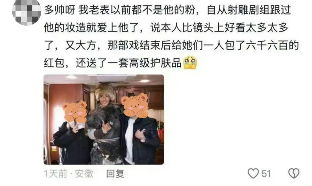 肖战送射雕跟妆6600红包肖战给射雕剧组跟妆包了6600的红包肖战给射雕剧组跟妆