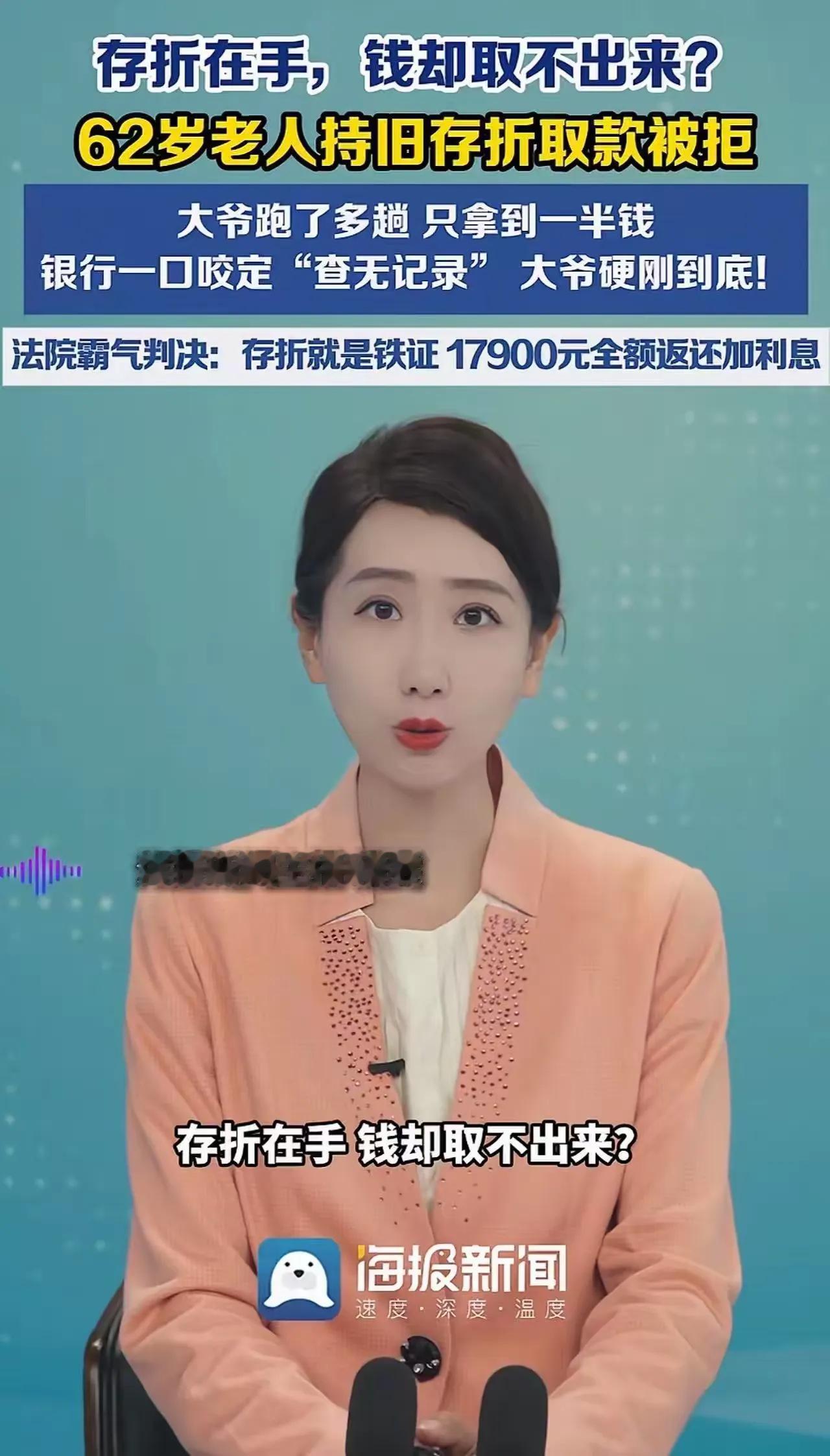 存折白纸黑字35900元，银行却说查无此账！62岁大爷硬刚到底，法院判了
河南商