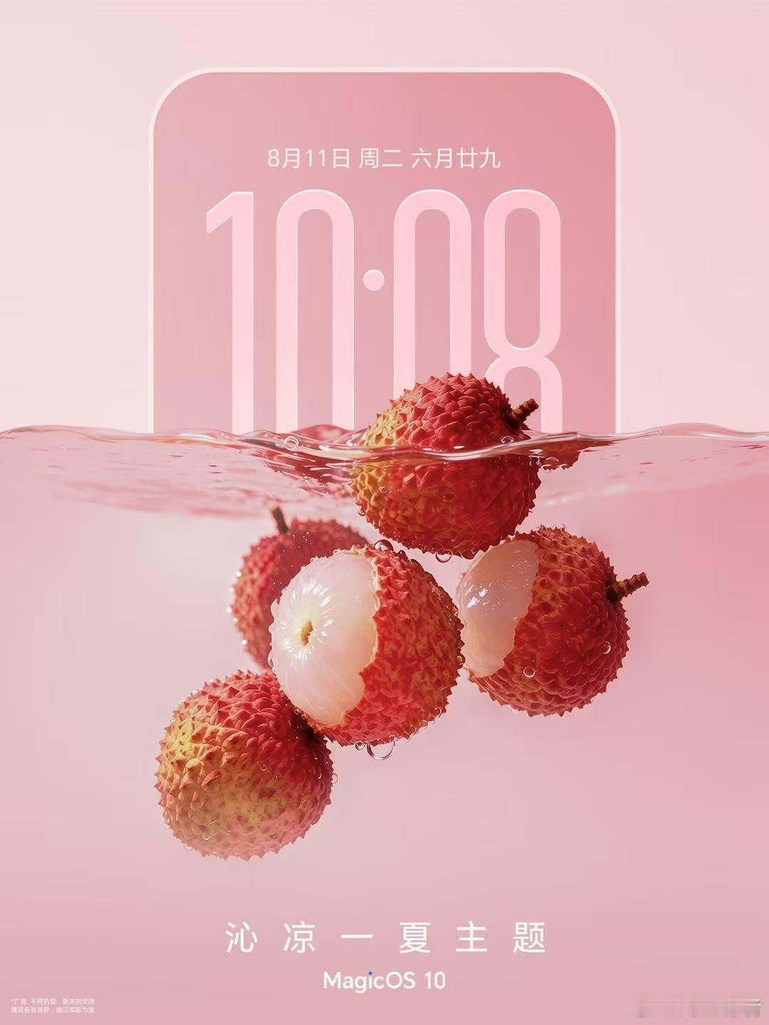 荣耀MagicOS 8月更新来啦！冰爽夏日主题「悠悠碧波」清凉上线，颜值与流畅体