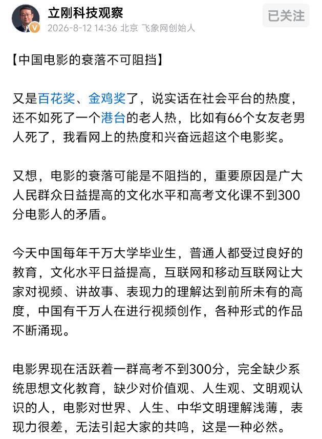 项立刚又要得罪一批人！他说，“电影界现在活跃着一群高考不到300分，完全缺少系统