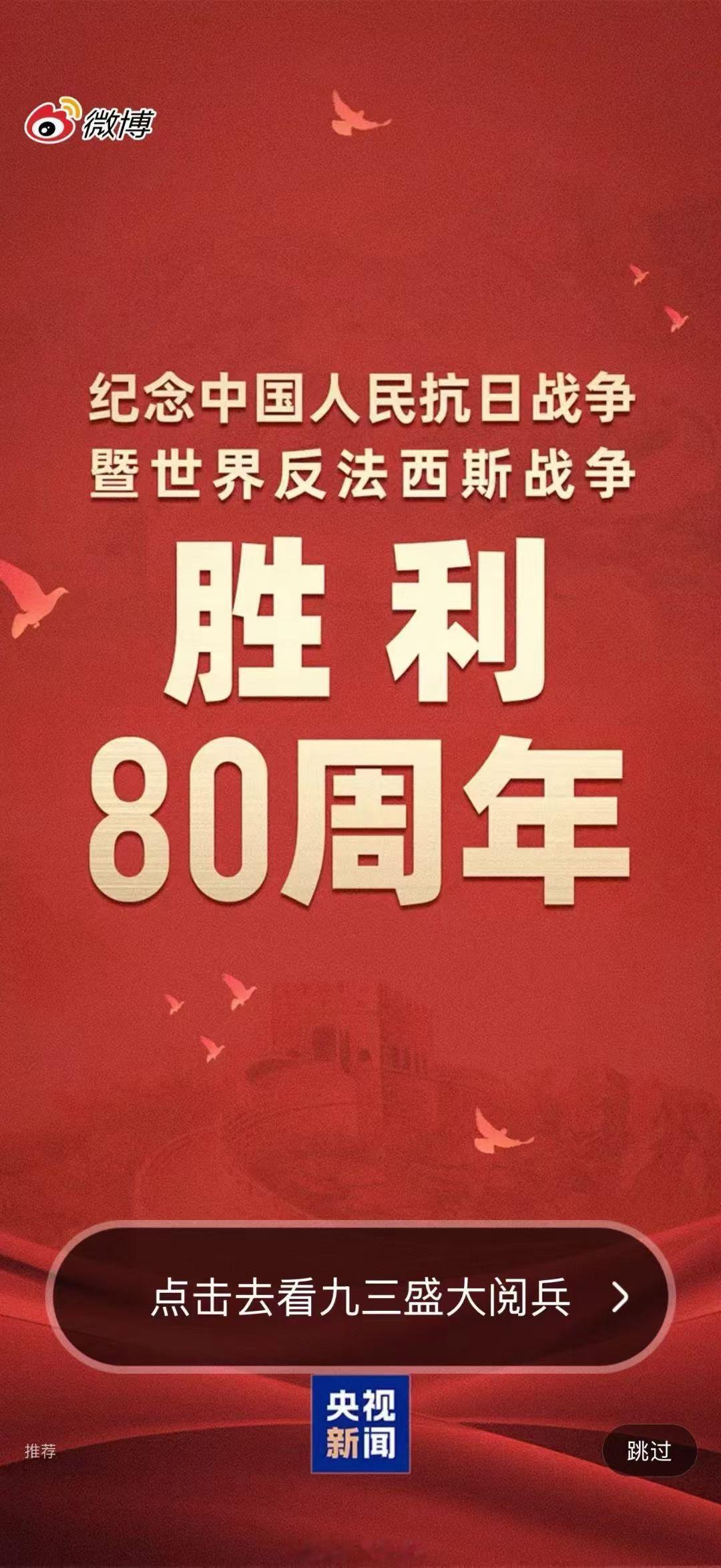 九三胜利日大阅兵祝伟大的祖国繁荣昌盛 中华人民共和国万岁🇨🇳  ​​​