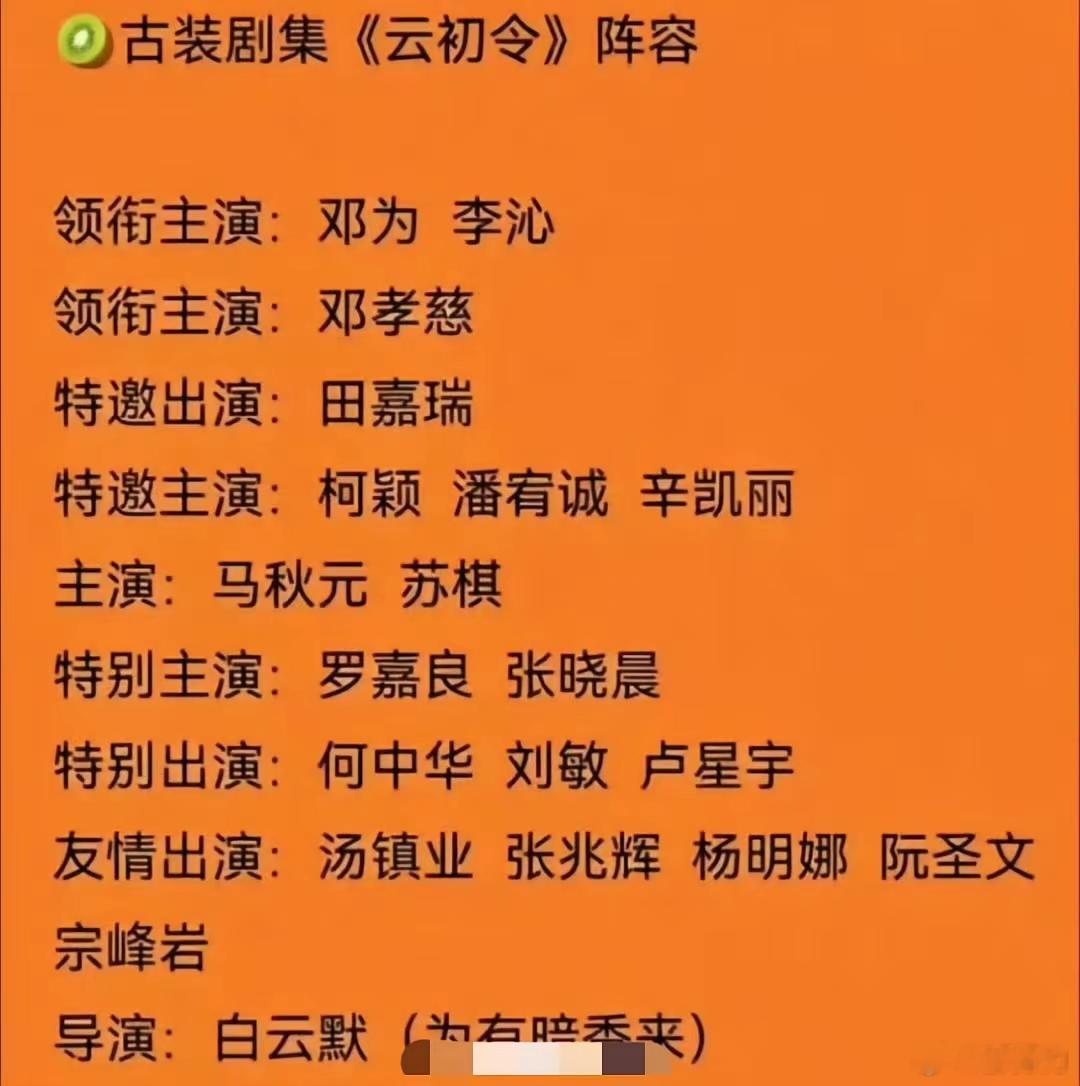 李沁要做邓为的二番了？[捂脸]也是，最近才扑街了一部一番古偶 ​​​