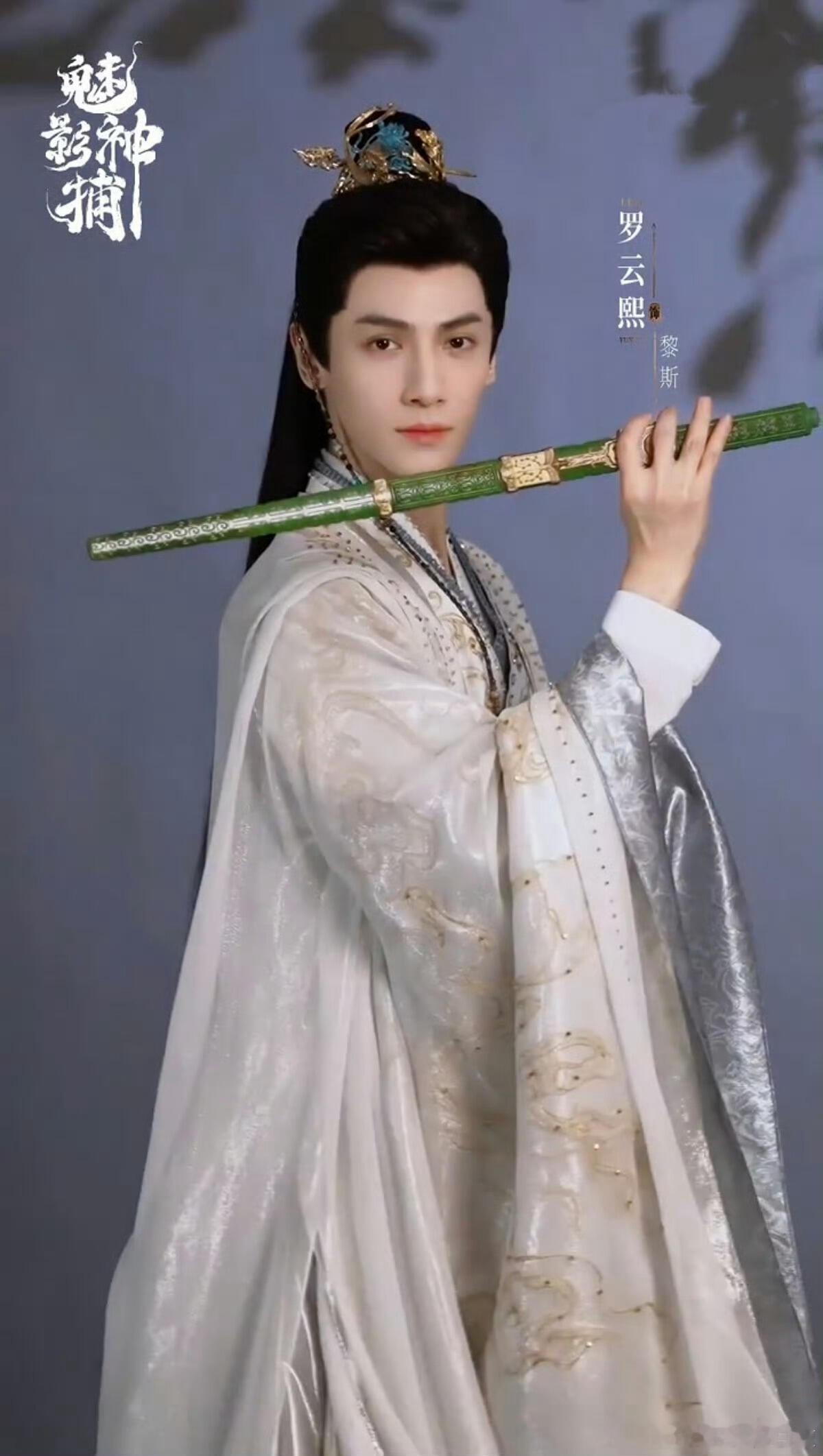 罗云熙选本眼光被罗云熙新剧吊足了胃口被罗云熙新剧吊足了胃口！《魅影神捕》中式志怪