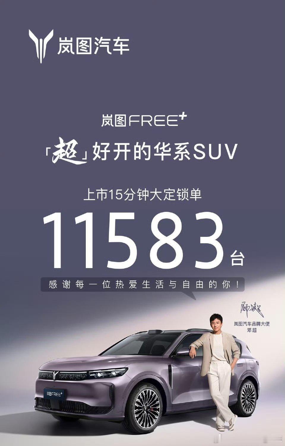 华系SUV，这个名字第一次听，说明岚图知道如何卖车了。[允悲] ​​​