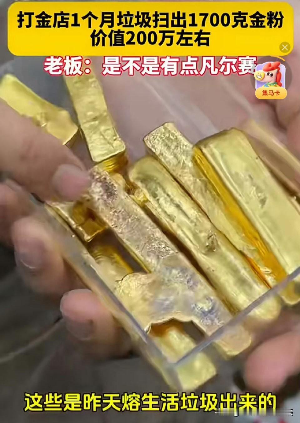 【垃圾堆里竟扫出200万？这泼天的富贵就在眼皮底下！】杭州打金店靠扫垃圾月入17