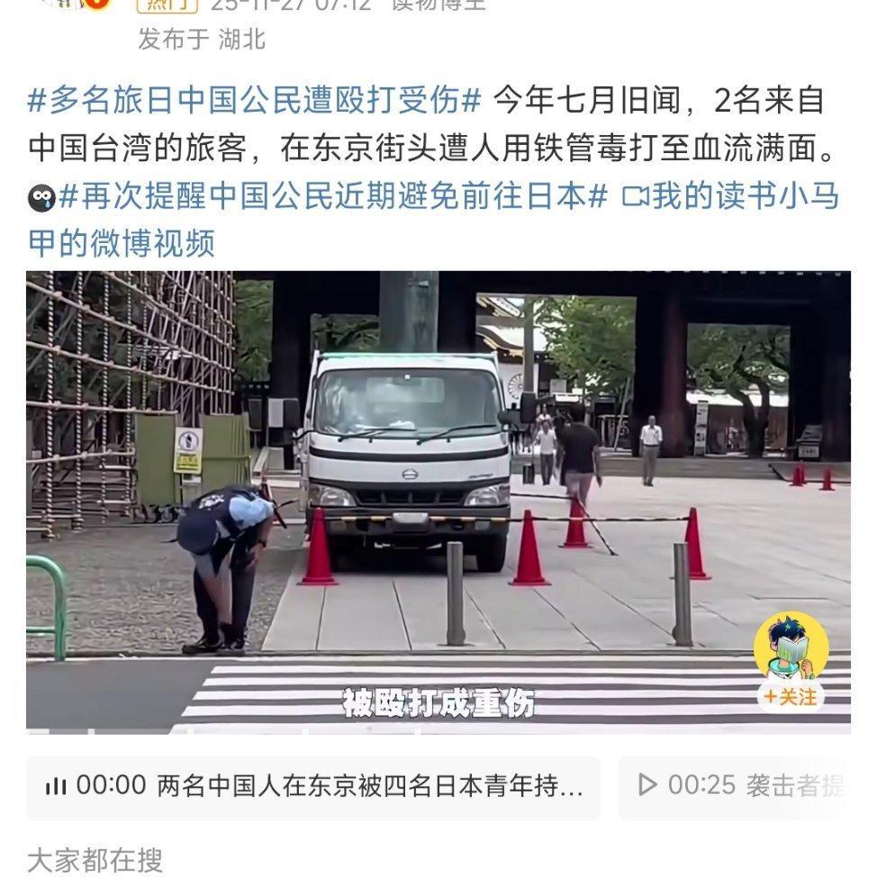 多名旅日中国公民遭殴打受伤真是大水冲了龙王庙，ww游客在🇯🇵无辜被打 现在两