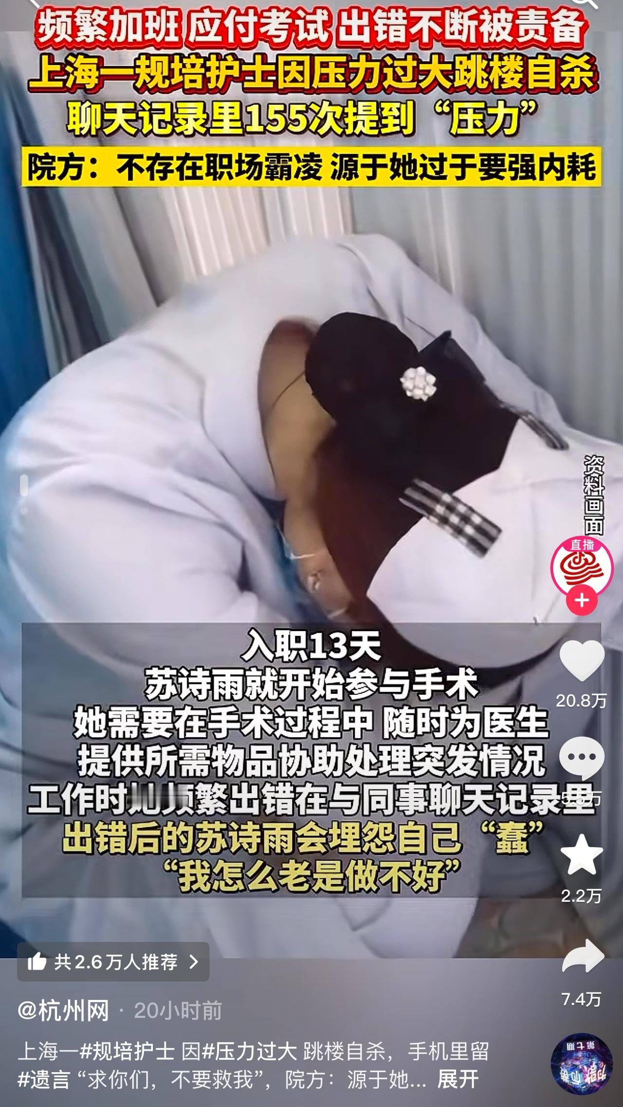 上海一三甲医院规培护士入职仅5个月便跳楼自杀！
年轻人躺平，人们说他们没出息，