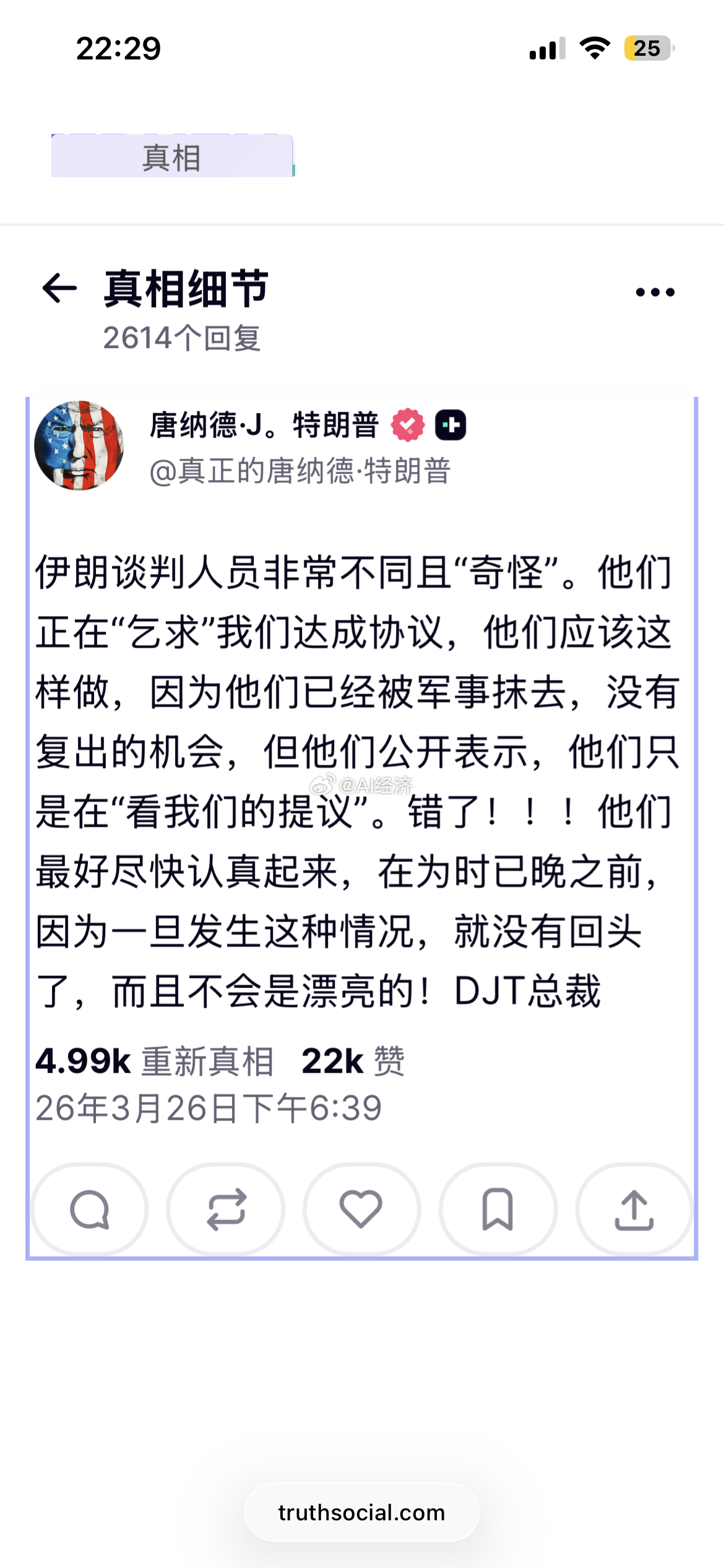 特朗普：伊朗想达成协议 因为他们没有筹码！评论：耐受力 不怕死 就是筹码 