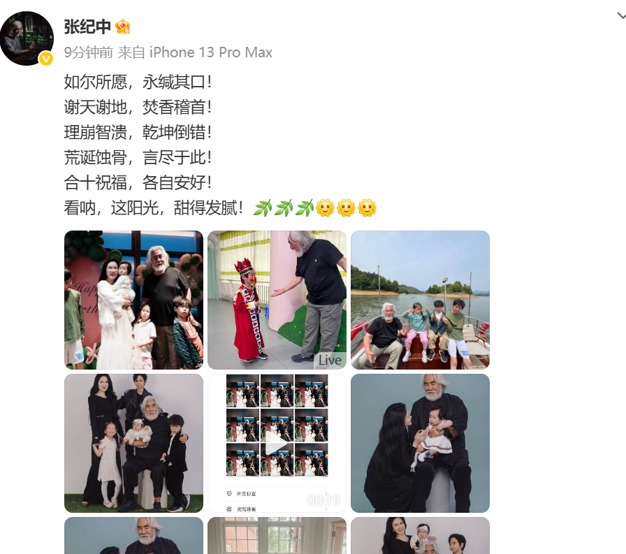张纪中再次回应前妻喊话 晒出家庭合照再发文回应前妻：“合十祝福，各自安好！” ​