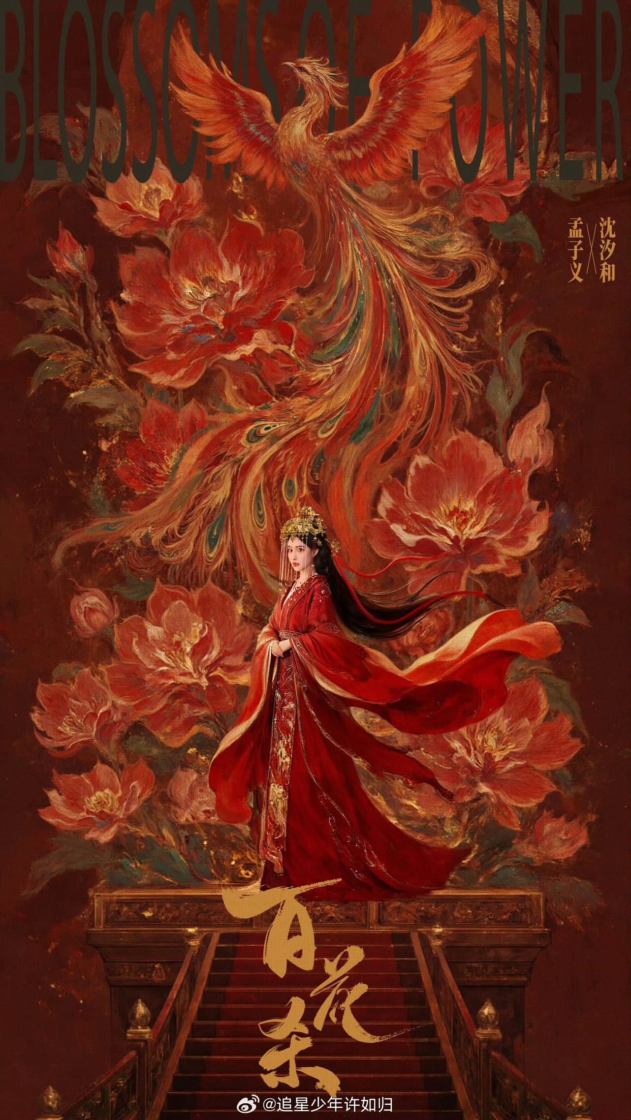 孟子义内娱人脉101 这好人缘真的羡慕了！明天新剧开播，刷到好多朋友在帮忙宣传。