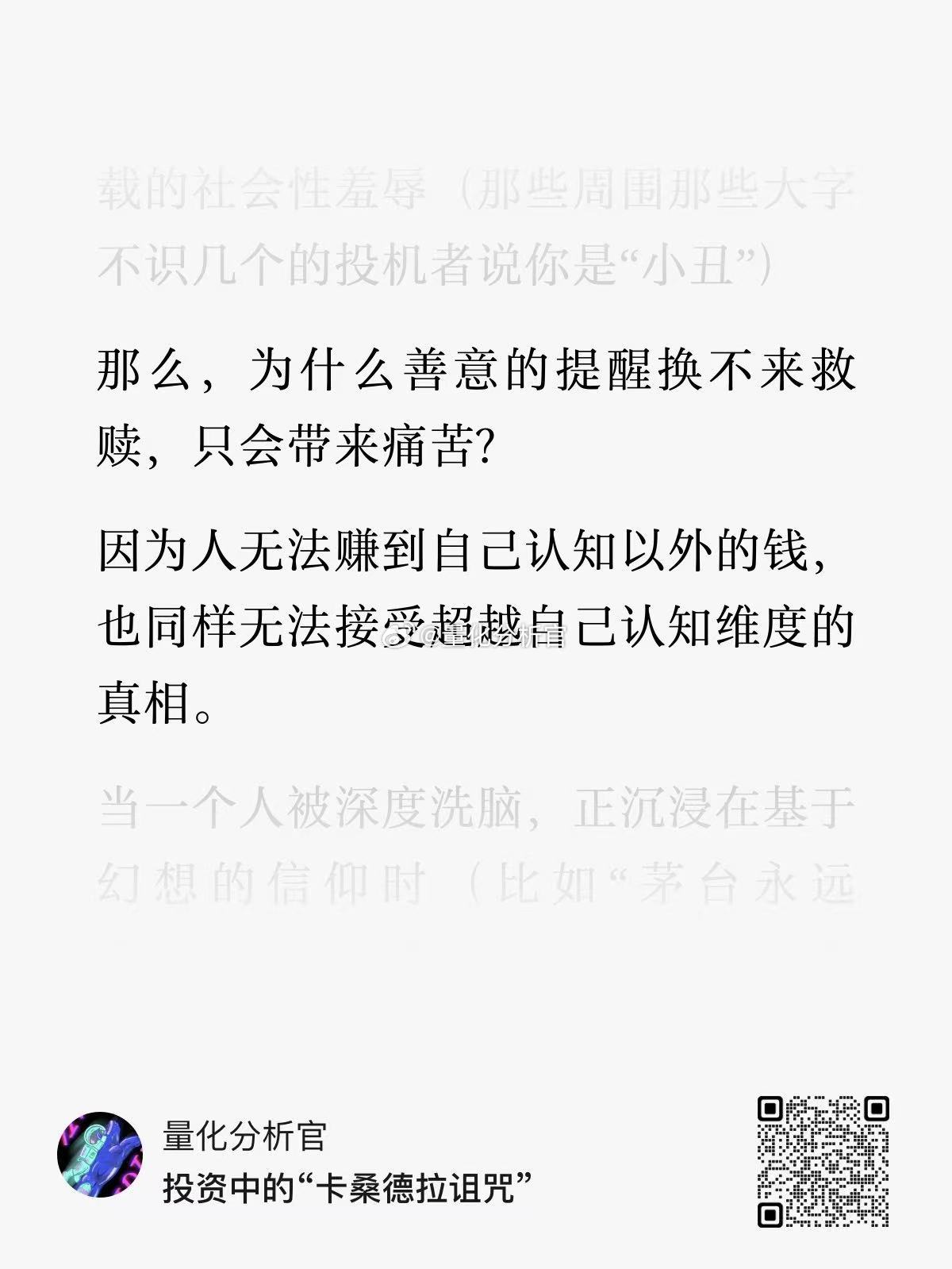 那么，为什么善意的提醒换不来救赎，只会带来痛苦？因为人无法赚到自己认知以外的钱，