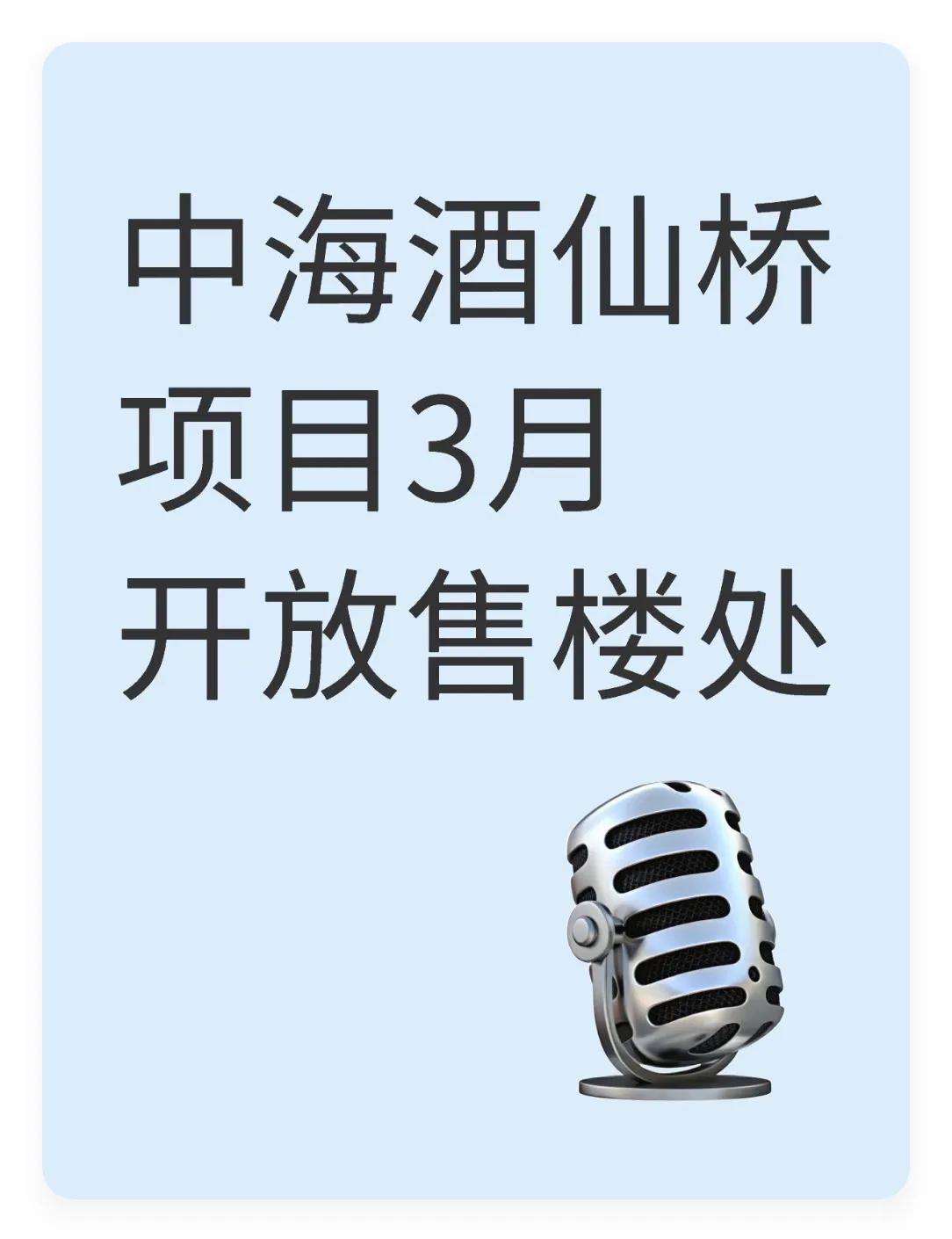 朝阳新地标！中海酒仙桥地块，豪宅新范本
	
🏰 家人们，2025开年就被朝阳中