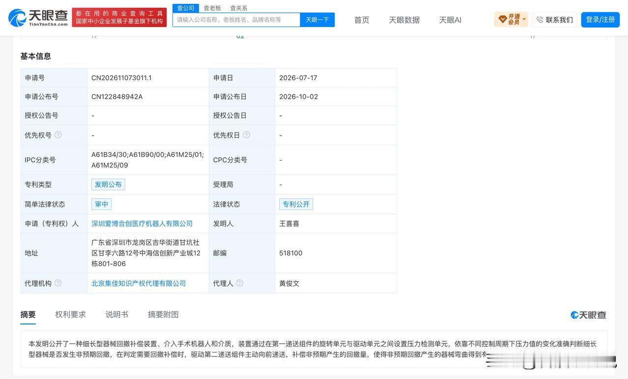 【爱博合创完成数千万元A+轮融资】
近日，爱博合创完成数千万元A+轮融资，由普禾