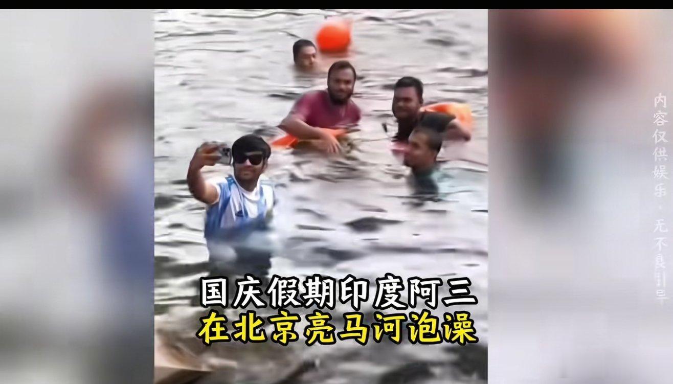 印度阿三肉眼可见的多了！他们从文明的印度而来，冲进我们的水源保护区，跳进我们的亮