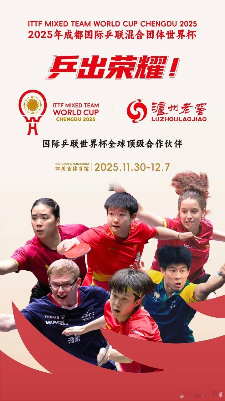 2025成都混合团体世界杯  战火将燃！11月30日至12月7日，全球劲旅集结成