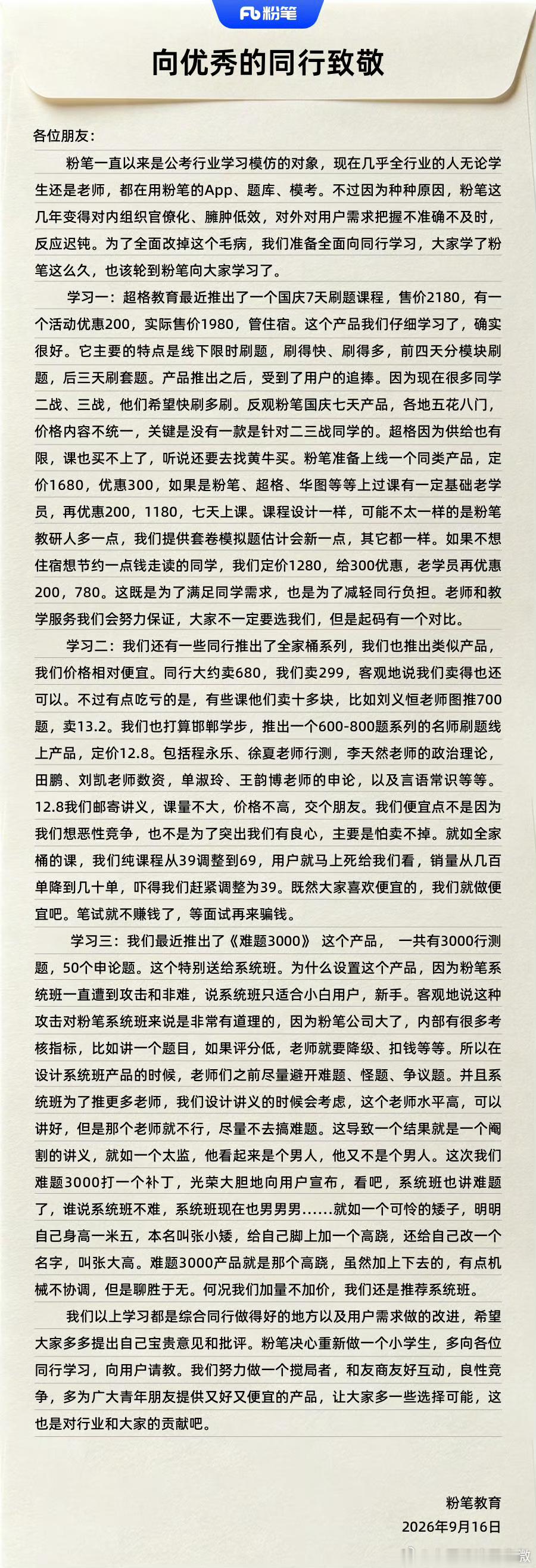 粉笔连发小作文叫板同行【粉笔模仿同行课程并降价】近日，公考培训巨头连续发布营销“
