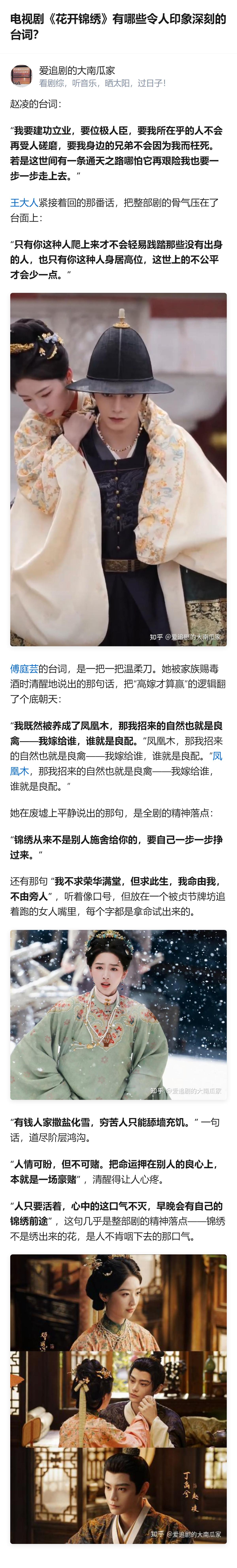《花开锦绣》里的台词很戳人，赵凌那句要踏艰险通天路的台词，还有傅庭芸那句“锦绣从