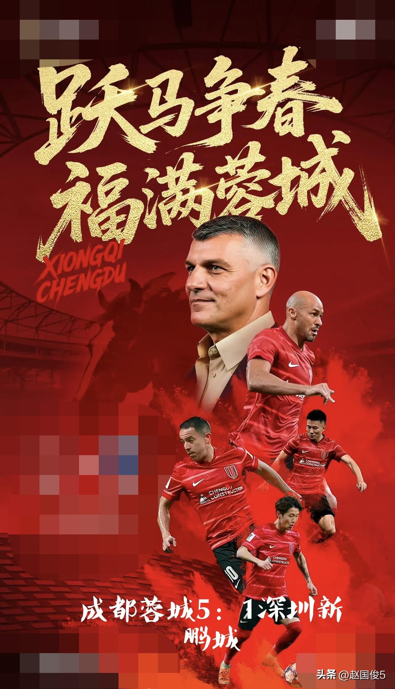 成都蓉城已露出夺冠的“獠牙”！
今天，我写了一篇《今年中超冠军会是谁》的小文，猜