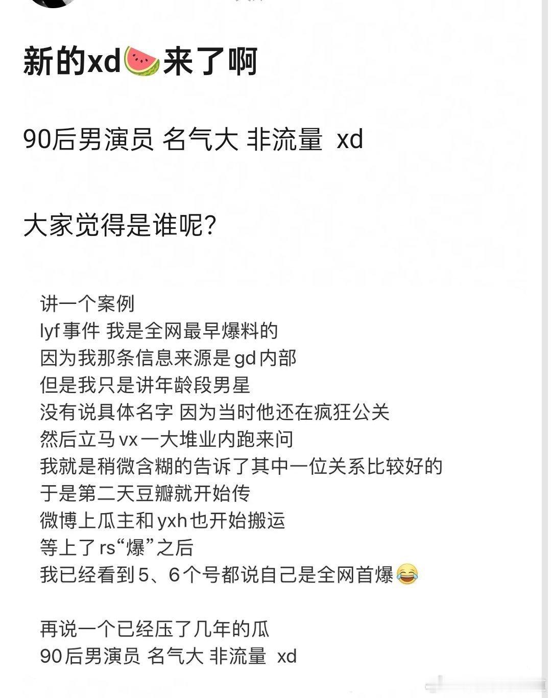 这个瓜我记得是很久的烂瓜了，当时有些人各种造谣说是张一山，还上了热搜说他不见了啥