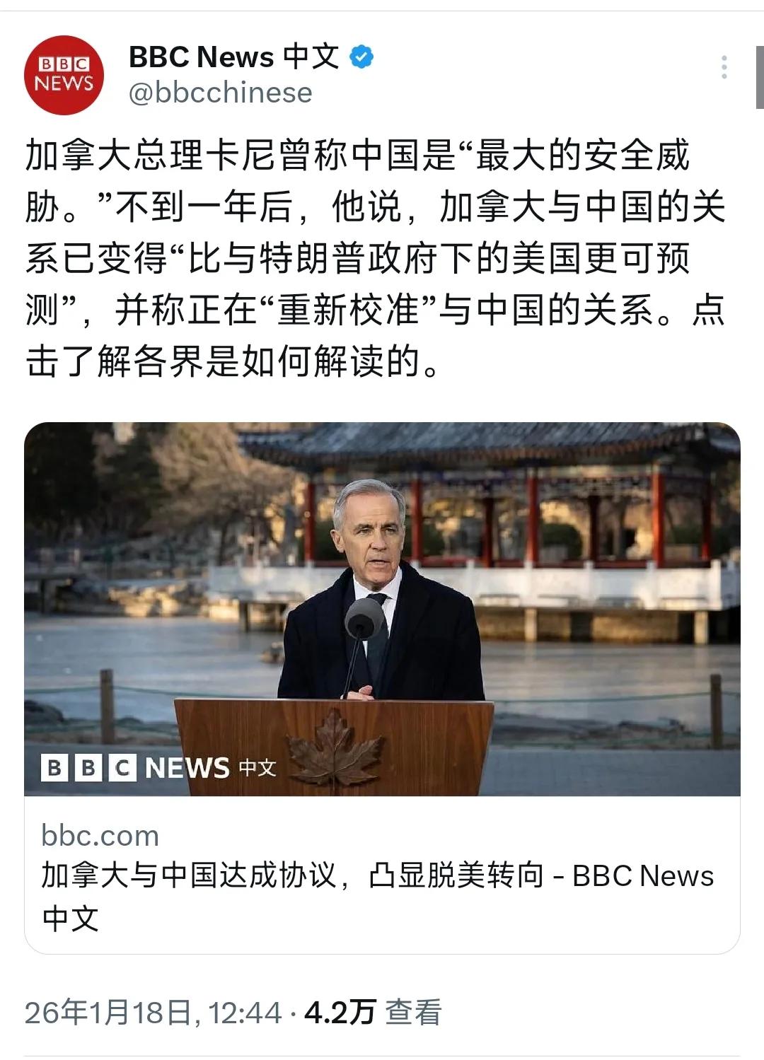 BBC中文网1月18日报道：“加拿大总理卡尼曾称中国是‘最大的安全威胁’。不到一