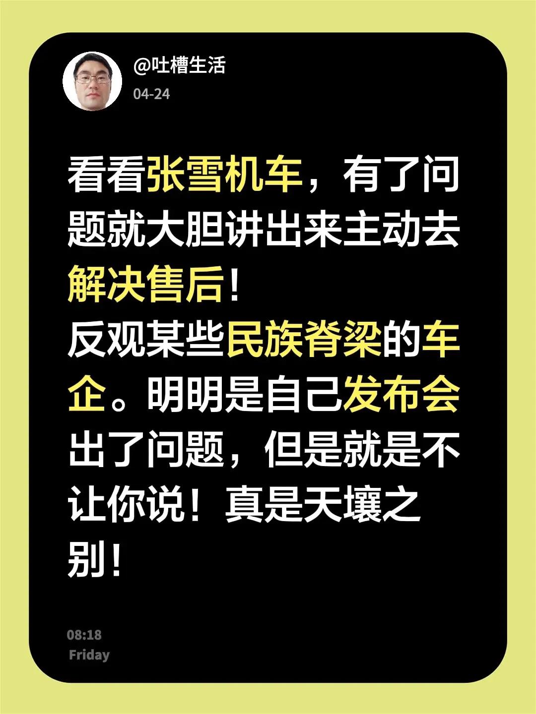 看看张雪机车，有了问题就大胆讲出来主动去解决售后！反观某些民族脊梁的车企。明明是